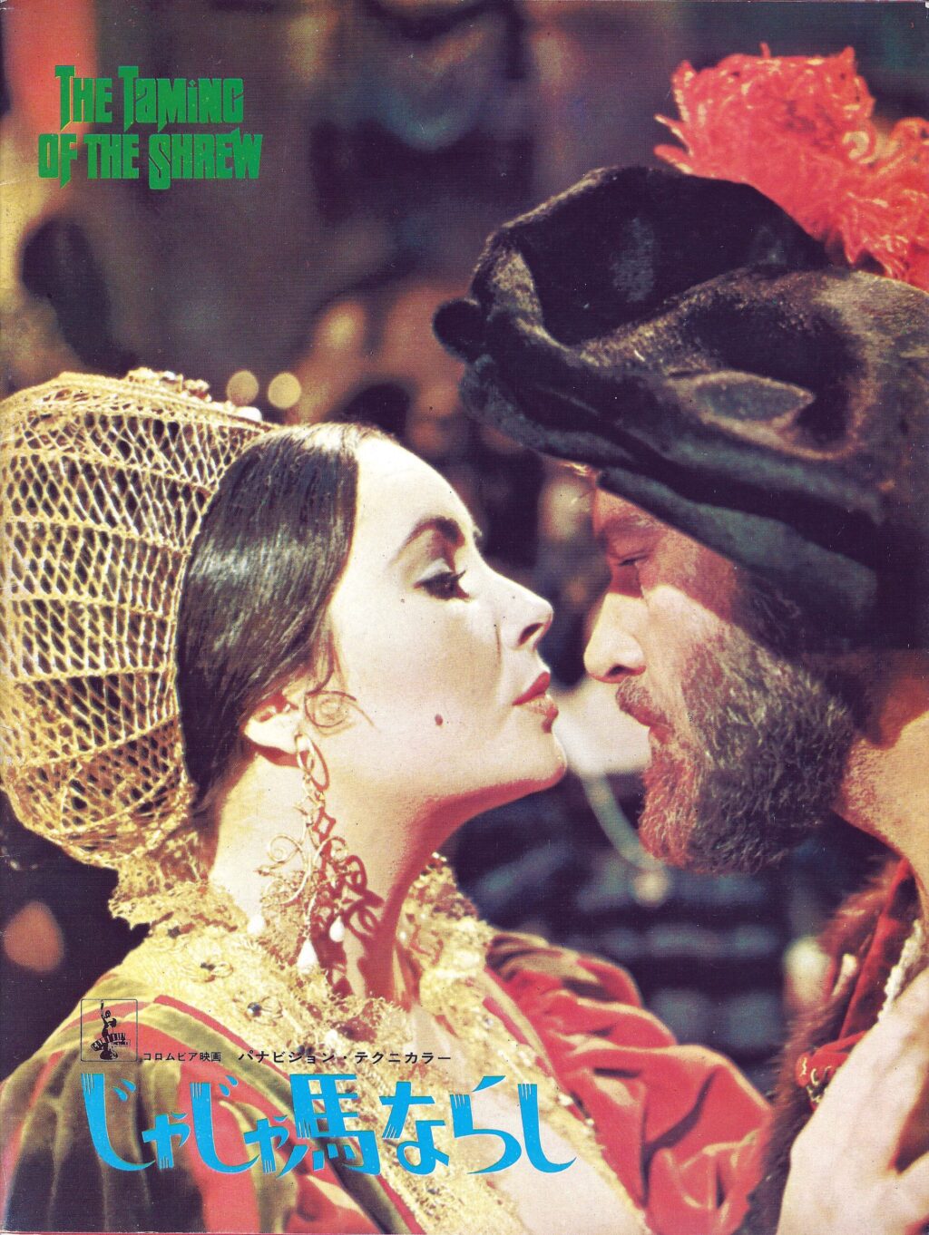 SHAKESPEARE IN FILM  Archive (1916-2015) - Image 6